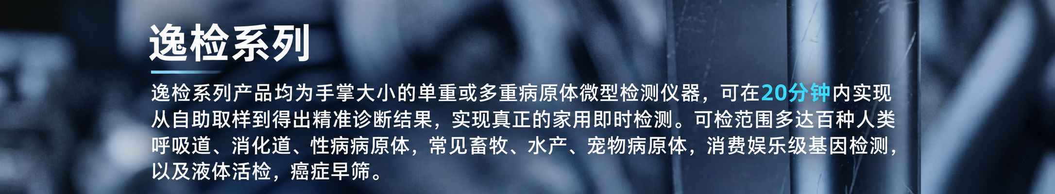 逸检科技